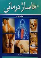 ماساژ درمانی
